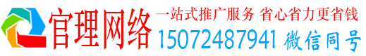 博兴官理信息流推广